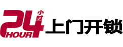 西陵24小时锁行